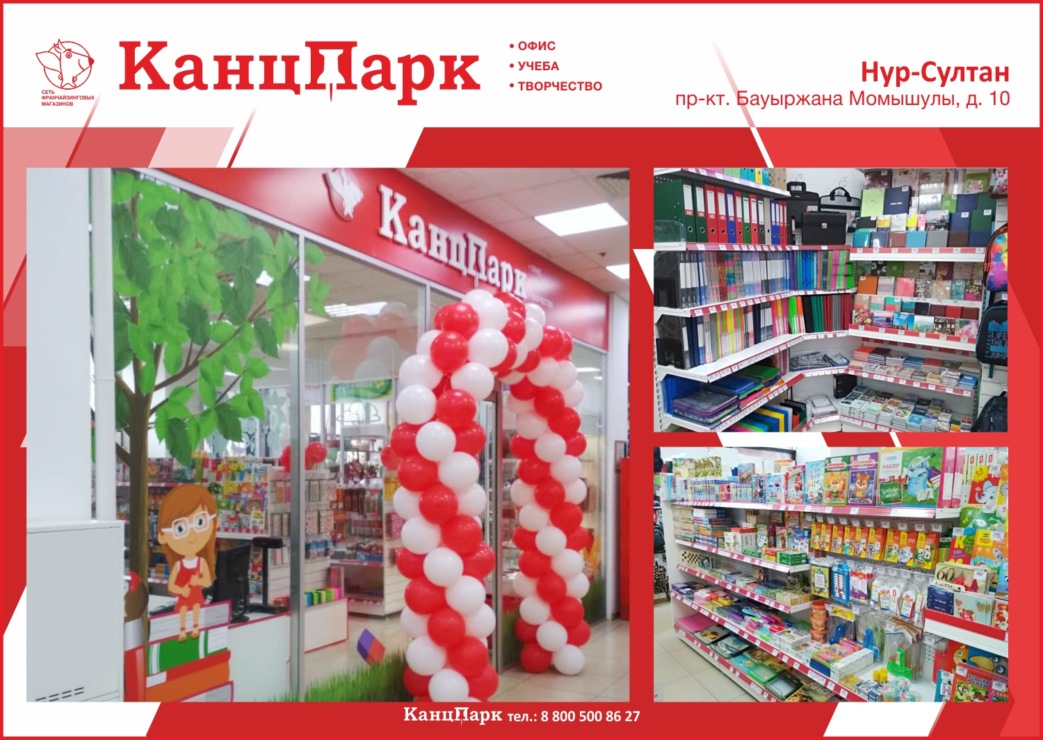 КанцПарк покоряет Казахстан! Открытие в столице - Нур-Султан! КанцПарк покоряет Казахстан! Открытие в столице - Нур-Султан!