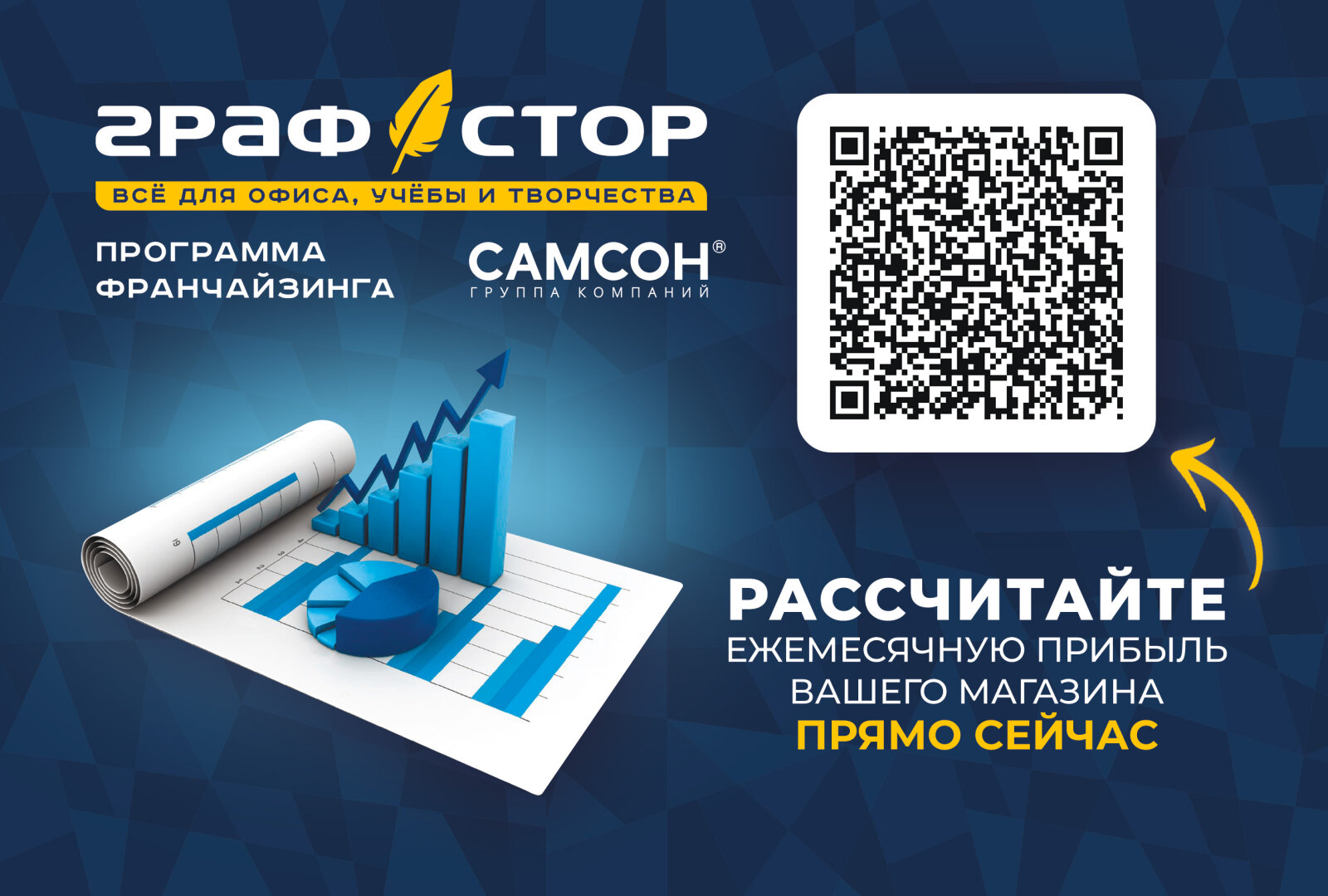 Эпоха франшиз: стоит ли розничному канцелярскому бизнесу объединяться под единой вывеской Эпоха франшиз: стоит ли розничному канцелярскому бизнесу объединяться под единой вывеской