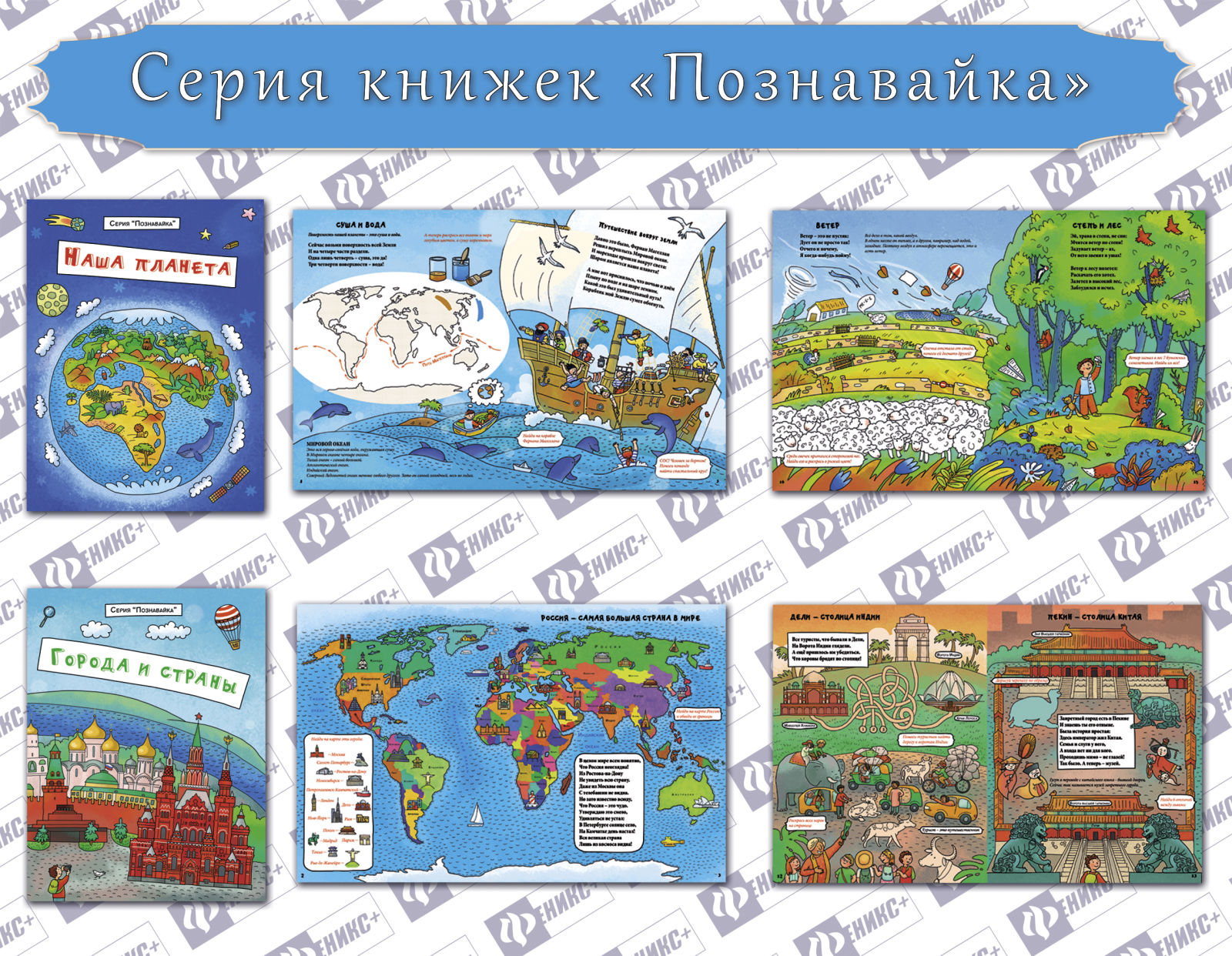 Серия книжек «Познавайка» Серия книжек «Познавайка»