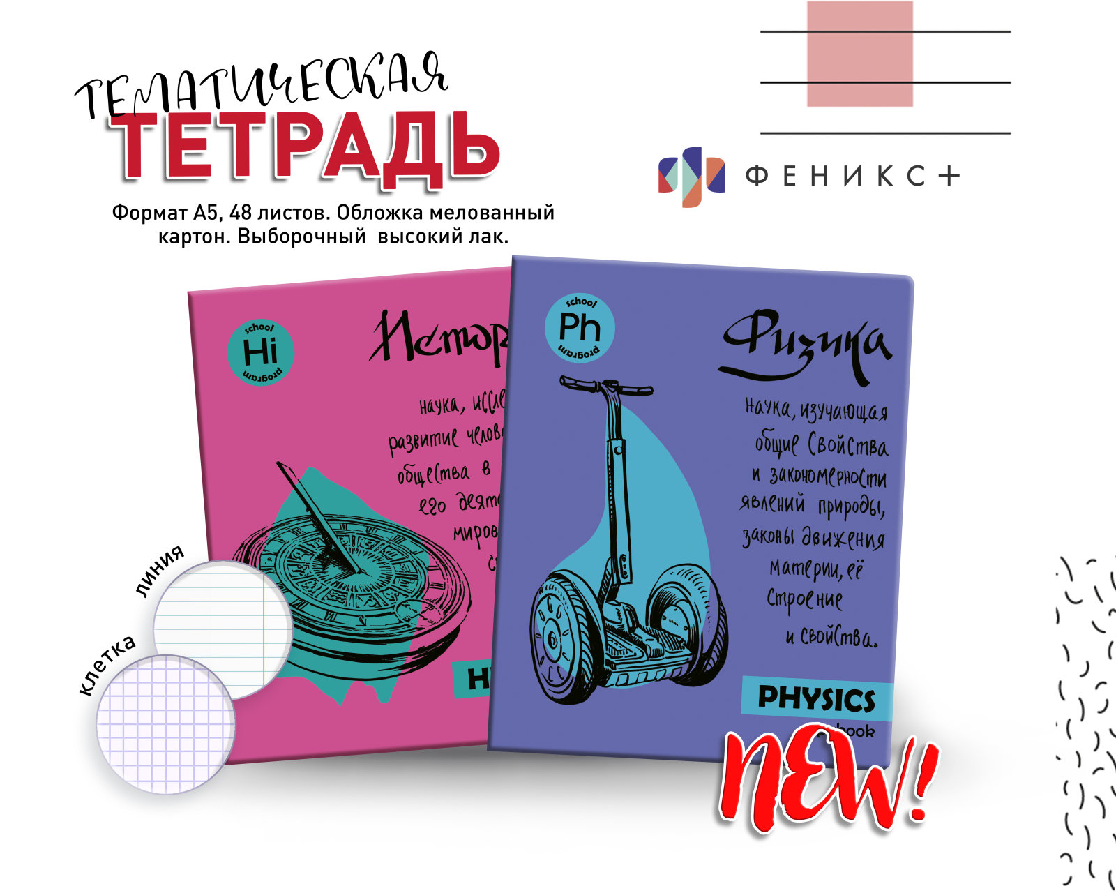 Тематические тетради. Выборочный высокий лак Тематические тетради. Выборочный высокий лак