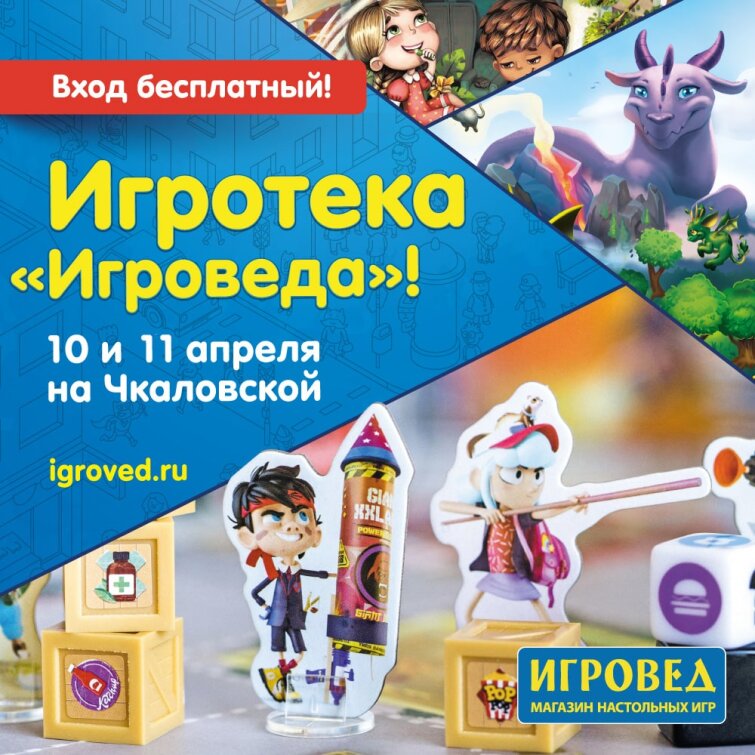 Игротека от Игроведа Игротека от Игроведа