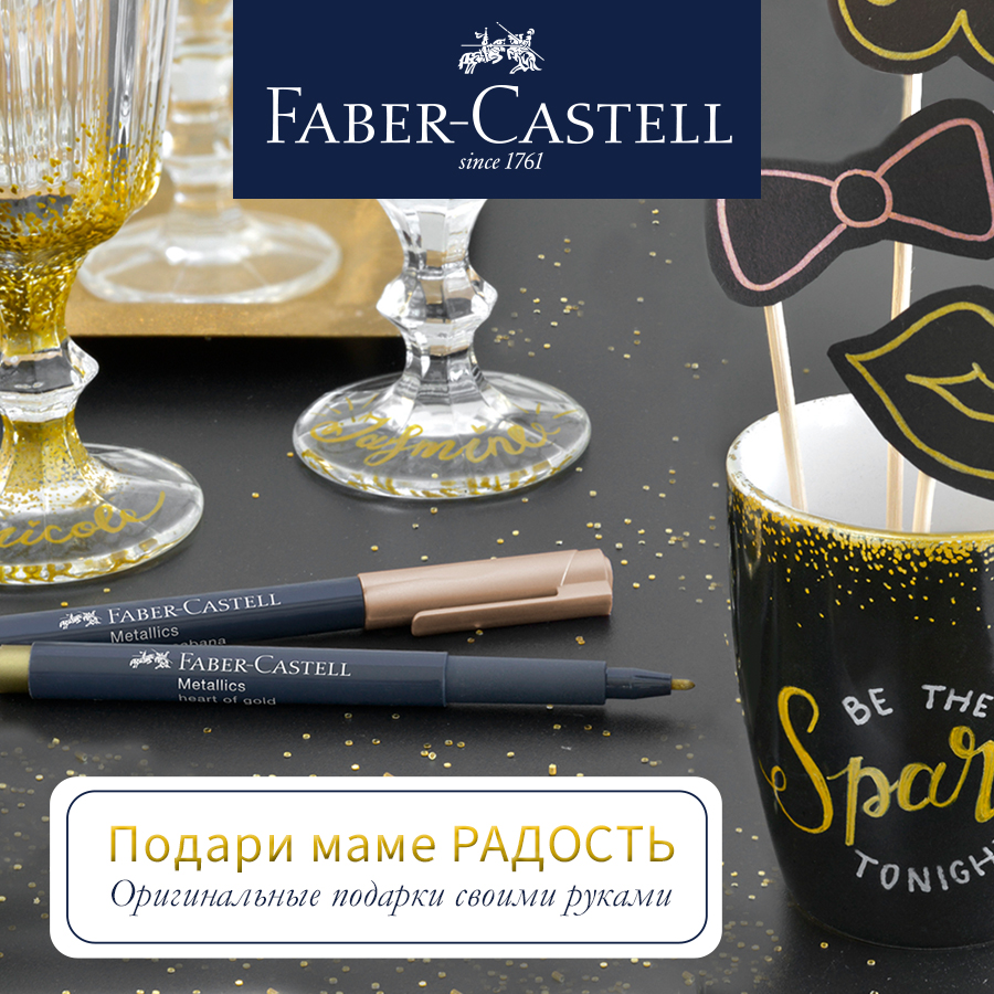 Faber-Castell: ������ ������� ����! ������������ ������� ������ ������