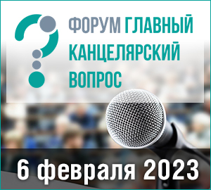 ����� &laquo;��� 2023&raquo;. ����� ������ ���������� ���������.