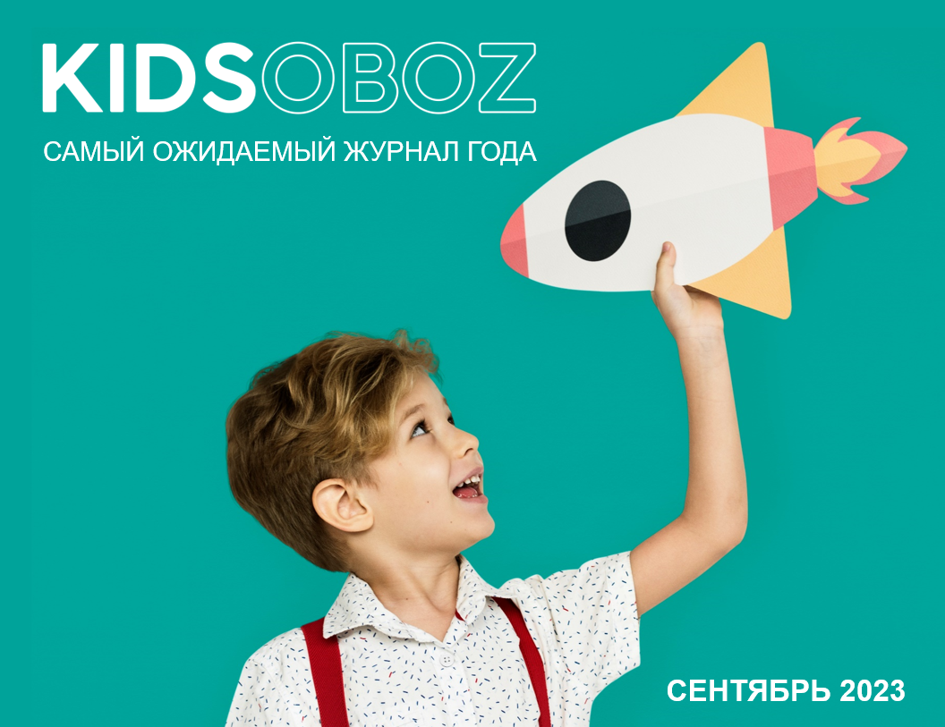 ������ KIDSOBOZ 2023: ���������� ������ ������ ��������!