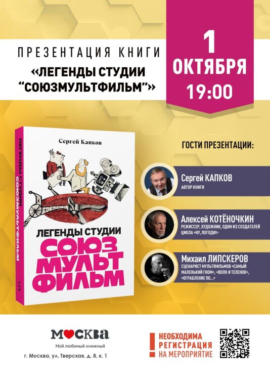 Сергей Капков, Михаил Липскеров и Алексей Котёночкин презентуют книгу о легендах российской анимации Сергей Капков, Михаил Липскеров и Алексей Котёночкин презентуют книгу о легендах российской анимации