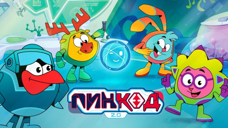 На Кинопоиск и KION возвращается &laquo;ПинКод&raquo;! Долгожданный перезапуск культового научно-популярного сериала о Смешариках стартует 2 октября
