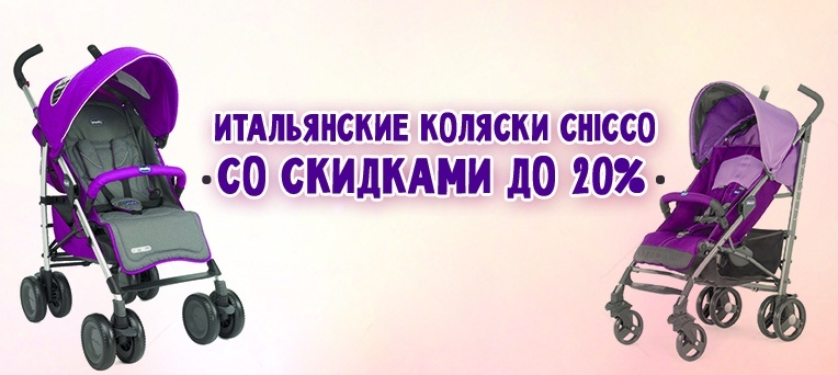 ����������� �� ������� Chicco!