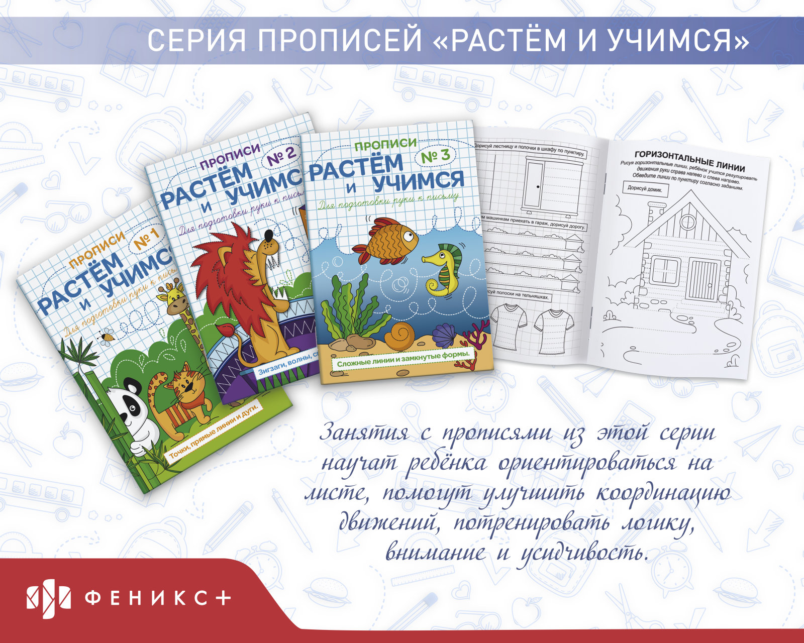 Серия прописей «Растем и учимся» Серия прописей «Растем и учимся»