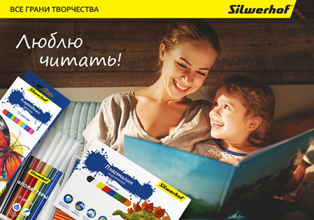Любите читать? Выиграйте канцелярский набор от Silwerhof! Любите читать? Выиграйте канцелярский набор от Silwerhof!