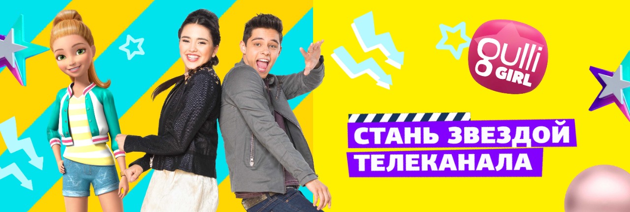 «Круто я попал на ТВ!»: телеканалы TiJi и Gulli Girl помогут детям попасть в эфир! «Круто я попал на ТВ!»: телеканалы TiJi и Gulli Girl помогут детям попасть в эфир!