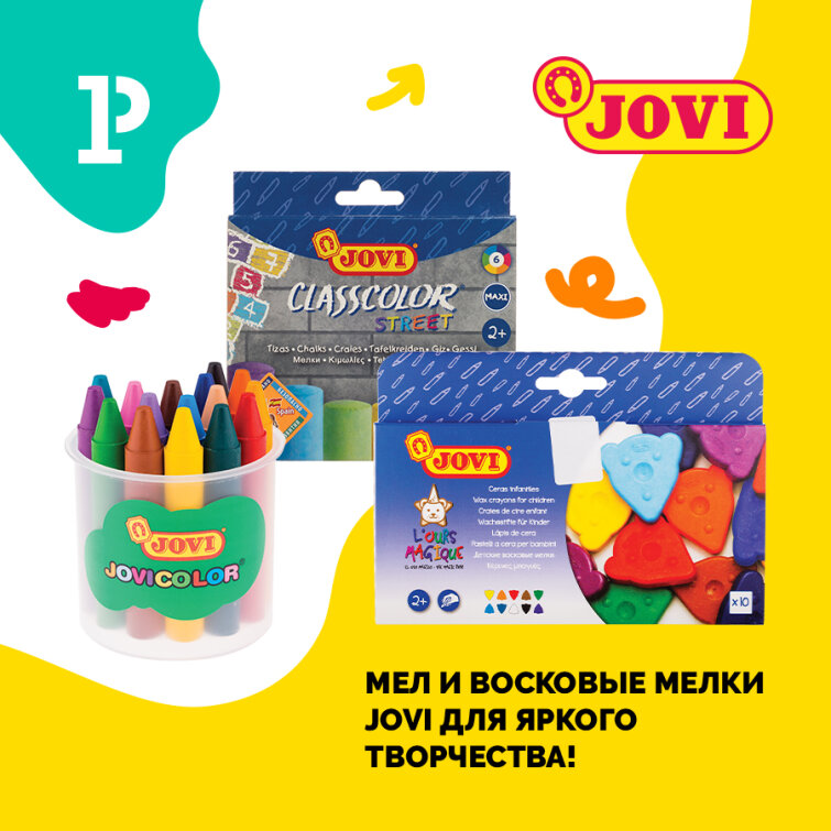 Мел и восковые мелки JOVI для яркого творчества! Мел и восковые мелки JOVI для яркого творчества!