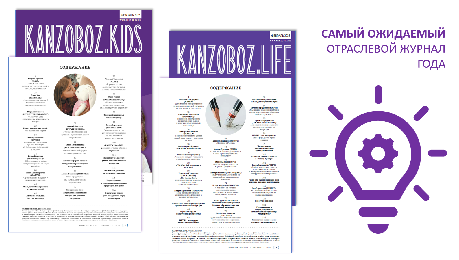 ������ KANZOBOZ.LIFE + KANZOBOZ.KIDS: ��� �����!