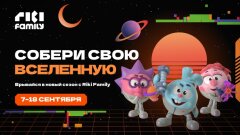 Паспорта Ромашковой долины и редкие цифровые фигурки: ГК «Рики» отмечает год платформе Riki Family Паспорта Ромашковой долины и редкие цифровые фигурки: ГК «Рики» отмечает год платформе Riki Family