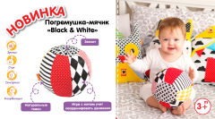 Black and White - новая стильная серия для малышей Black and White Black and White - новая стильная серия для малышей Black and White