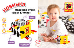 Black and White - новая стильная серия для малышей Black and White Black and White - новая стильная серия для малышей Black and White