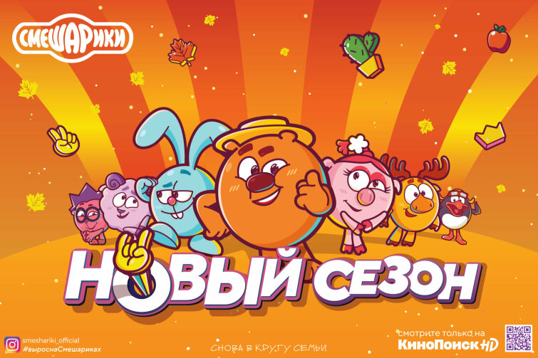 Продолжение сериала «Смешарики» выйдет в 2021 году Продолжение сериала «Смешарики» выйдет в 2021 году