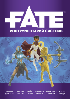 Indigo ������� ��������� �� ����������� ������� ���� Fate Core