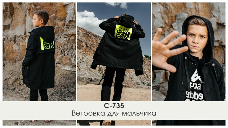 Ветровка для мальчика С-735 Ветровка для мальчика С-735