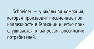SCHNEIDER: �� ������ �����������, �� � ������� � ��������