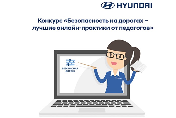 &laquo;���������� ������&raquo; � ������������ ������� &laquo;������� ����&raquo; � Huyndai