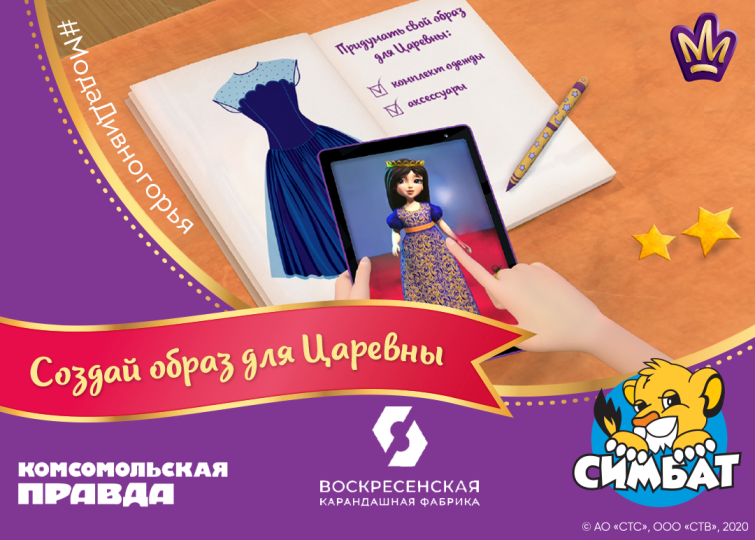 Коллаборация лицензиатов ЛА «Мельница» в рамках конкурса по сериалу «Царевны» Коллаборация лицензиатов ЛА «Мельница» в рамках конкурса по сериалу «Царевны»