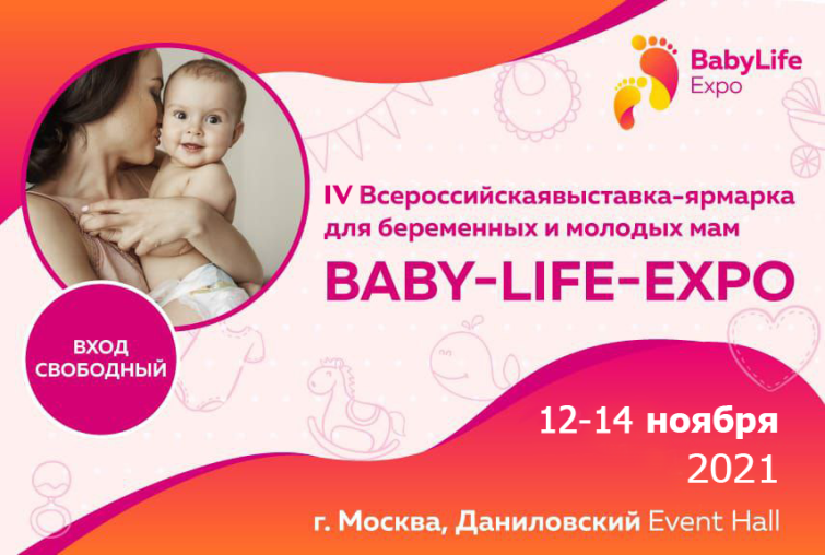 BabyLife Expo: IV ������������� �������� ��� ���������� � ������� ���
