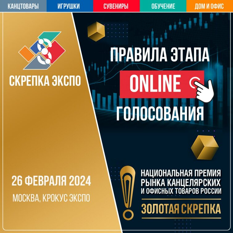 Правила этапа ONLINE ГОЛОСОВАНИЯ Национальной премии ЗОЛОТАЯ СКРЕПКА 2024 Правила этапа ONLINE ГОЛОСОВАНИЯ Национальной премии ЗОЛОТАЯ СКРЕПКА 2024