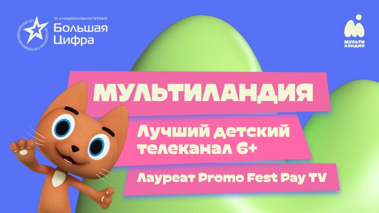 &laquo;������������&raquo; ����� ��������� ������ &laquo;������� ����� � 2025&raquo; � PROMO FEST PAY TV