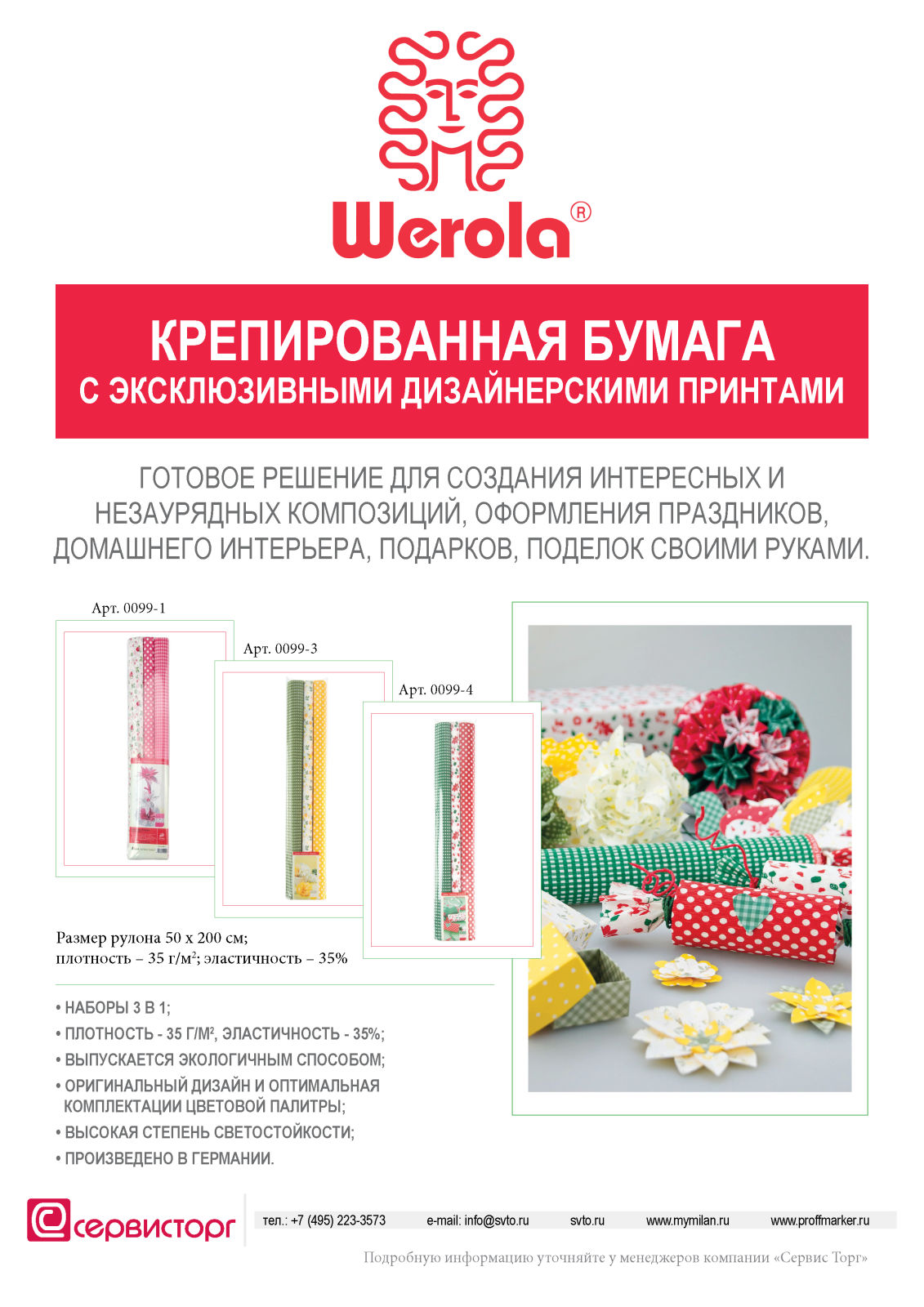 Упаковываем подарки вместе с TM Werola! Упаковываем подарки вместе с TM Werola!