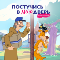 Популярный актер Никита Волков озвучил Шарика из «Простоквашино» Популярный актер Никита Волков озвучил Шарика из «Простоквашино»