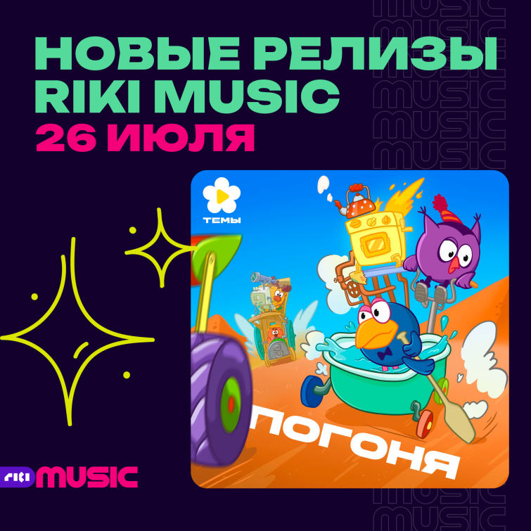 ��������� ��������� ����������� ���� &laquo;������&raquo; �� ������ Riki Music