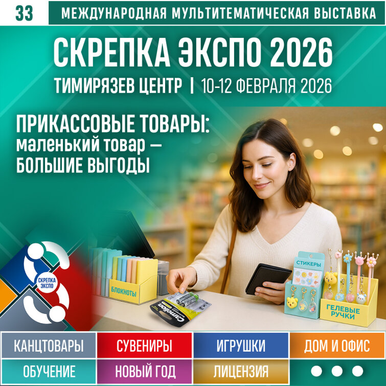 Прикассовые товары: маленький товар – большая выгода Прикассовые товары: маленький товар – большая выгода