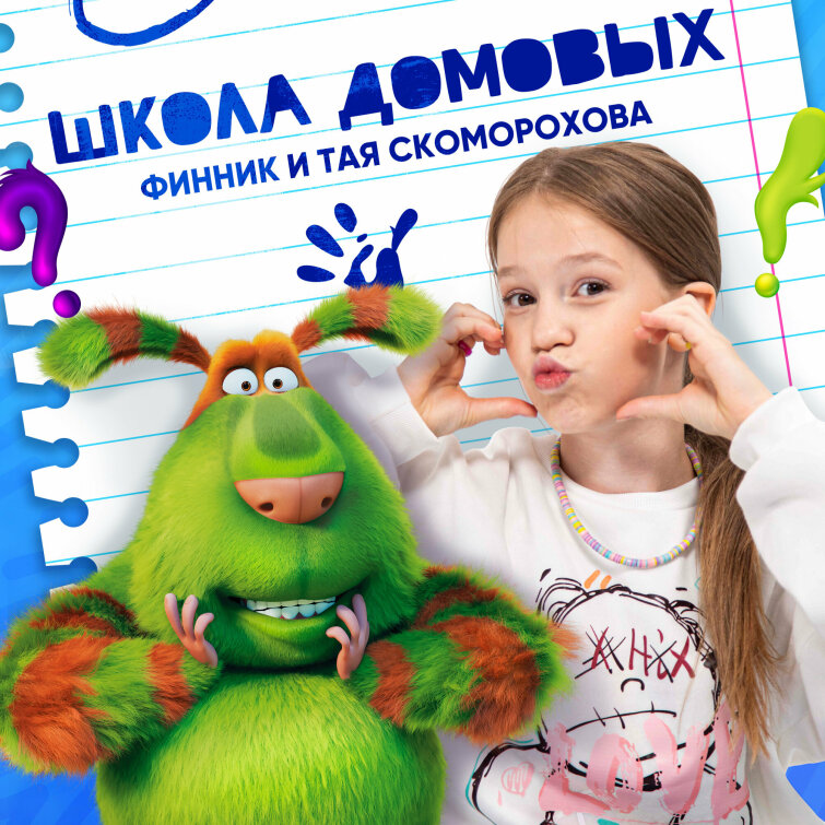 Мультгерой домовой Финник спел с участницей проекта «Голос. Дети» Мультгерой домовой Финник спел с участницей проекта «Голос. Дети»