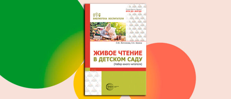 Знакомим детей с литературными произведениями и приобщаем их к книжной культуре Знакомим детей с литературными произведениями и приобщаем их к книжной культуре