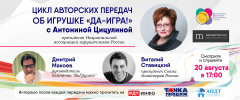 Анонс передачи ″Да-Игра!″: О старте конкурса «Да-Дизайн!» Анонс передачи ″Да-Игра!″: О старте конкурса «Да-Дизайн!»