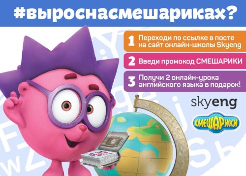 Получите два урока в онлайн-школе английского языка Skyeng в подарок! Получите два урока в онлайн-школе английского языка Skyeng в подарок!