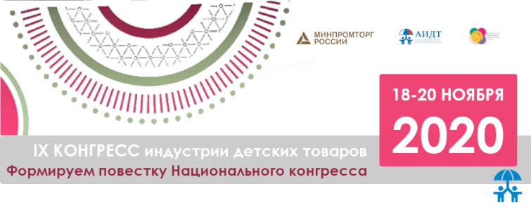Участники отрасли сформируют повестку XI Конгресса индустрии детских товаров Участники отрасли сформируют повестку XI Конгресса индустрии детских товаров