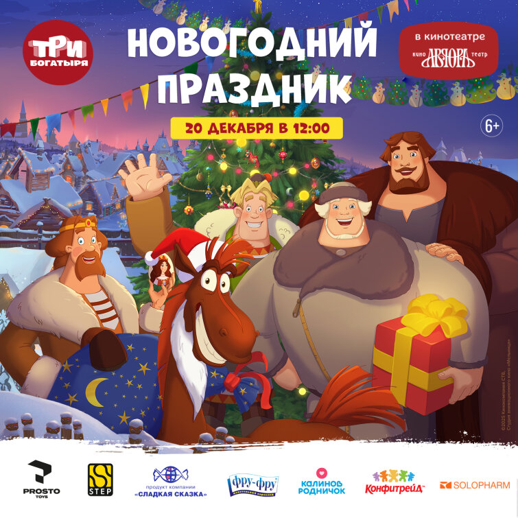Премьерный показ «Три богатыря и свет клином» Премьерный показ «Три богатыря и свет клином»