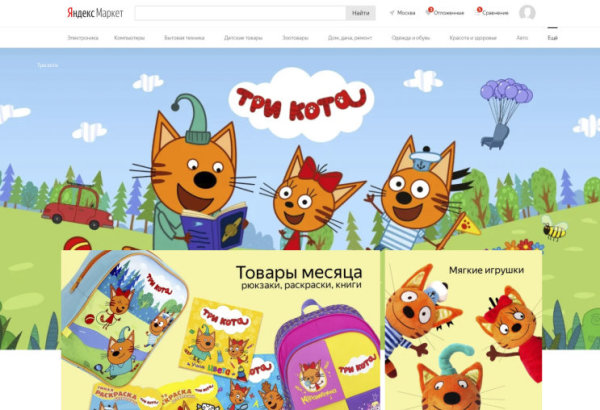 Яндекс.Маркет запустил тематическую страницу популярного мультсериала «Три кота» Яндекс.Маркет запустил тематическую страницу популярного мультсериала «Три кота»