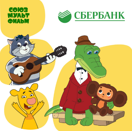 Сбербанк и «Союзмультфильм» создали совместное предприятие для развития анимационной индустрии Сбербанк и «Союзмультфильм» создали совместное предприятие для развития анимационной индустрии
