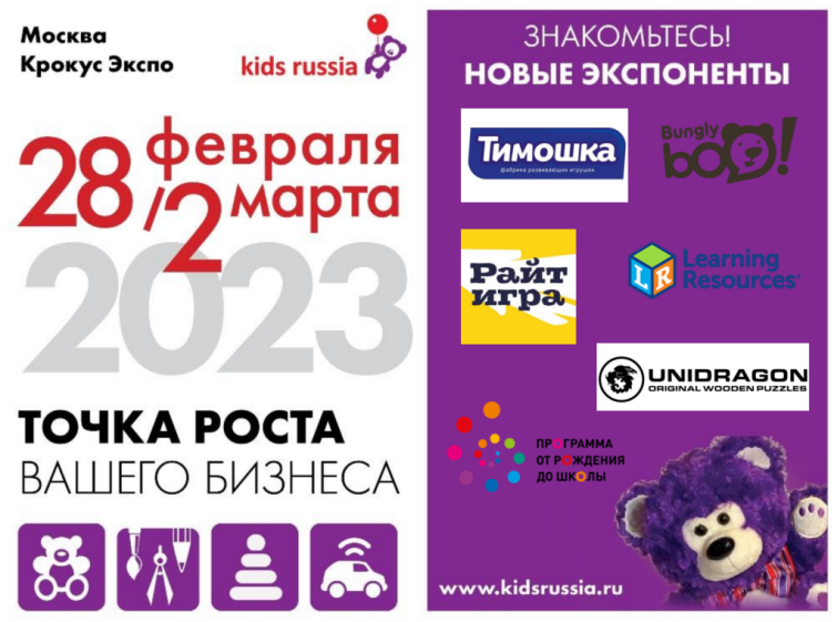    :    ,  ,      «Kids Russia & Licensing World Russia 2023»