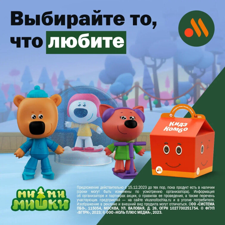 Новая ми-ми-мишная коллекция игрушек в Кидз Комбо «Вкусно — и точка». Новая ми-ми-мишная коллекция игрушек в Кидз Комбо «Вкусно — и точка».