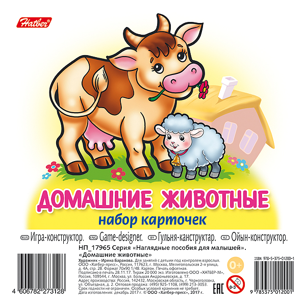Наглядные пособия для малышей от Hatber. Наглядные пособия для малышей от Hatber.