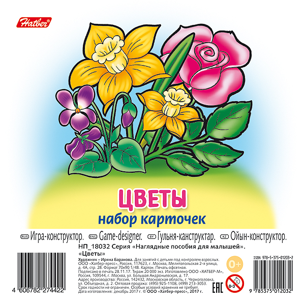 Наглядные пособия для малышей от Hatber. Наглядные пособия для малышей от Hatber.