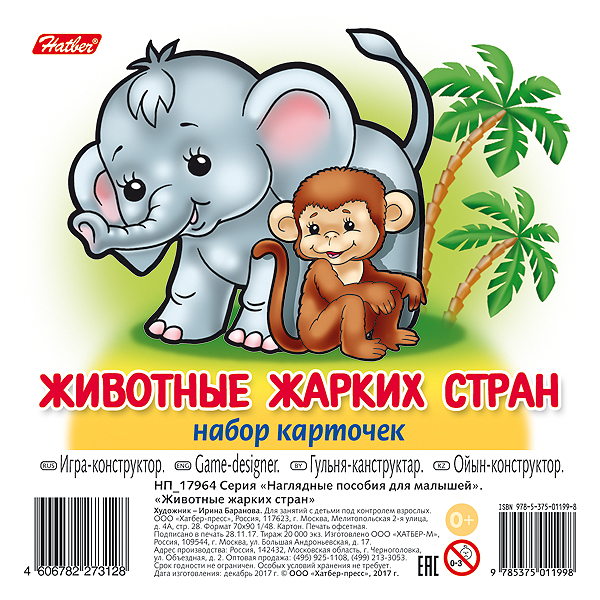 Наглядные пособия для малышей от Hatber. Наглядные пособия для малышей от Hatber.