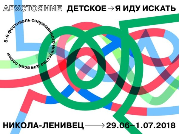 F.I.L.A. Russia – участник фестиваля «Архстояние Детское» F.I.L.A. Russia – участник фестиваля «Архстояние Детское»