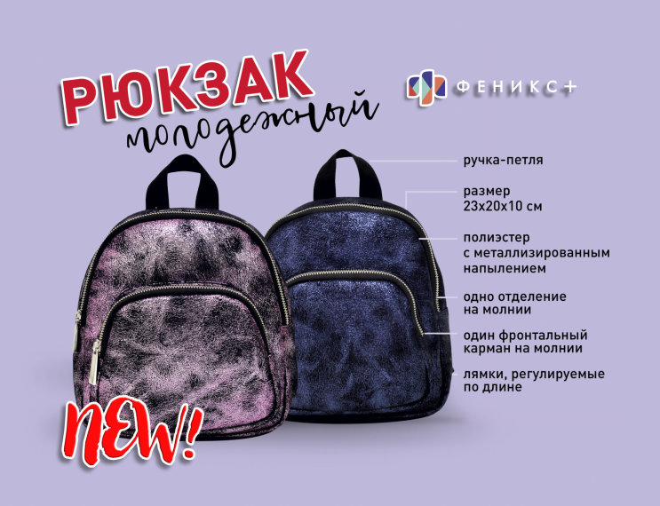 Рюкзак с металлизированным напылением Рюкзак с металлизированным напылением