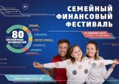 Смешарики участвуют в Семейном финансовом фестивале! Смешарики участвуют в Семейном финансовом фестивале!