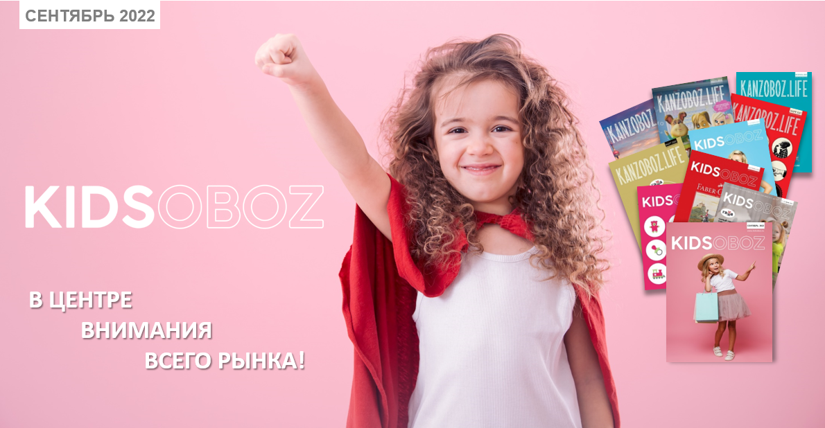 Самое время принять участие в журнале KIDSOBOZ! Самое время принять участие в журнале KIDSOBOZ!