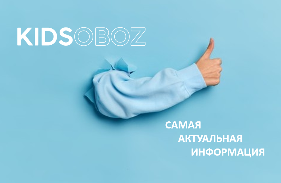 Самое время принять участие в журнале KIDSOBOZ! Самое время принять участие в журнале KIDSOBOZ!